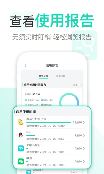 麦苗守护家长端app图2