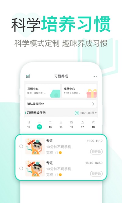 麦苗守护家长端app图4