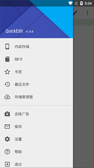 quickedit高级版图1