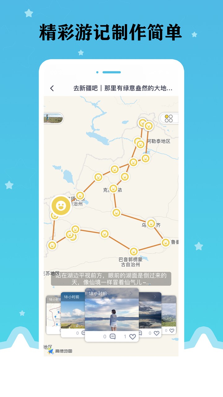 星座旅行最新版图3