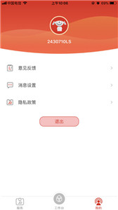 京管家app司机版图2