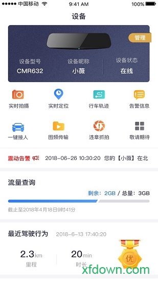 和路通客户端图1