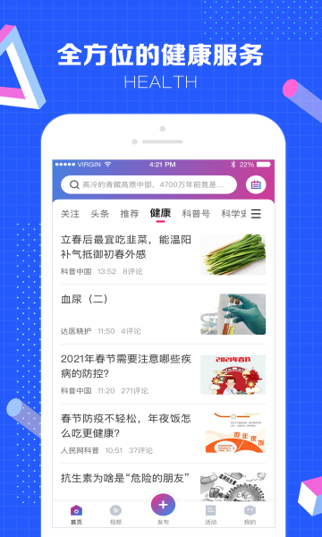 科普中国官方版app