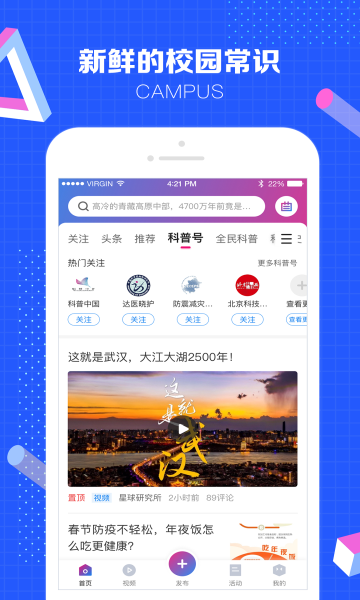 科普中国官方版app图3