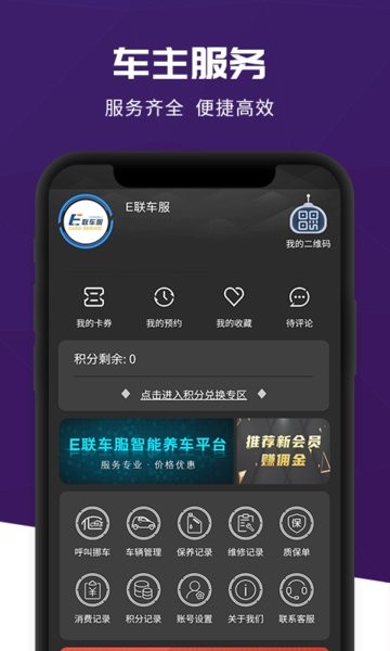 E联车服手机版图2