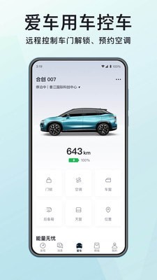 合创汽车app图2