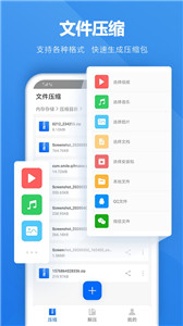 rar解压专家手机版图1