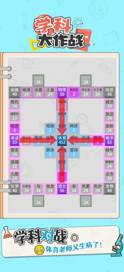 学科大作战免广告版图1