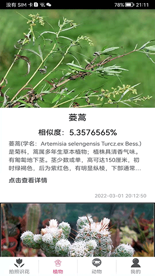 拍照识花神器手机版图2