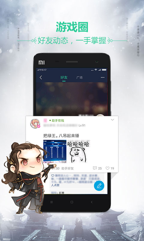 天刀助手官方版app