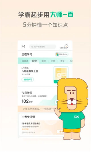 大师一百官方版图1