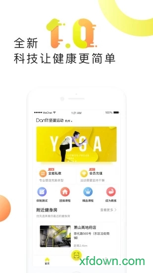 坚蛋运动app