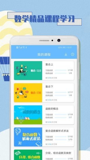 高中数学必修1app