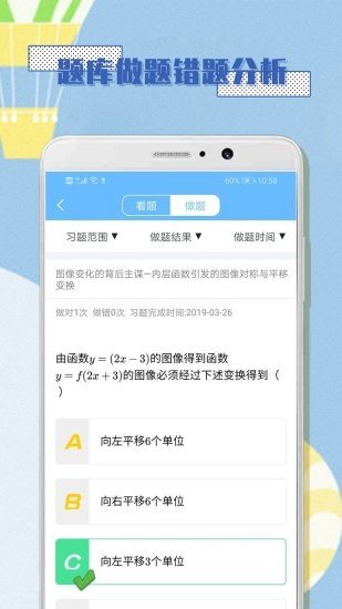 高中数学必修1app图4