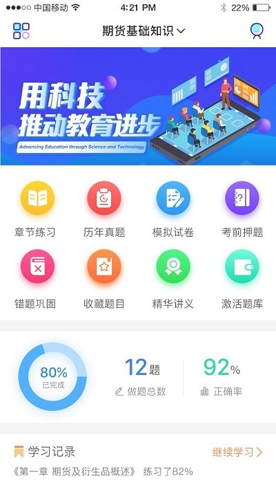 直考通app图1