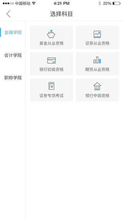 直考通app图2