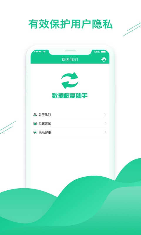 微数据恢复助手app