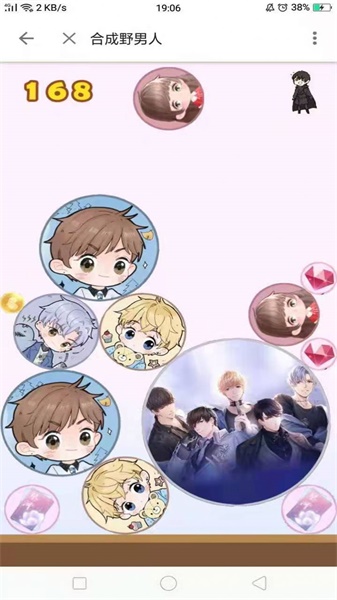 合成野男人图2