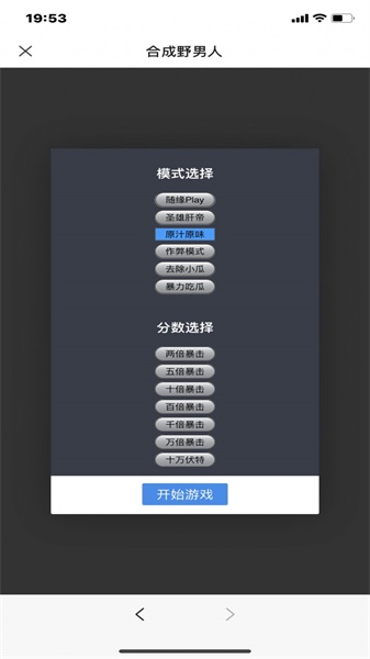 合成野男人图3