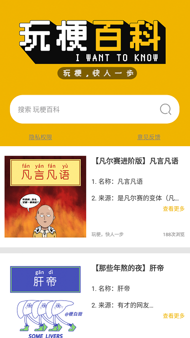 玩梗百科图1