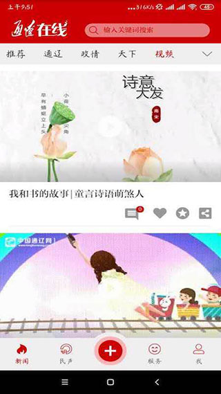 通辽在线图1