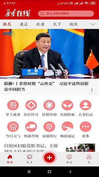 通辽在线图2
