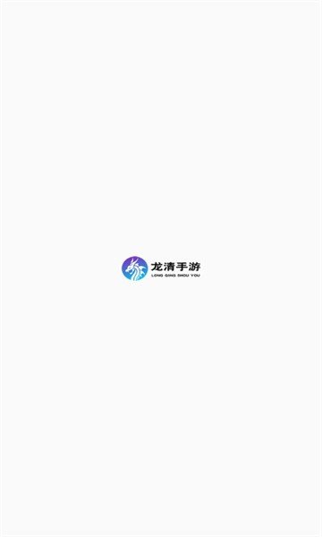 龙清手游图1