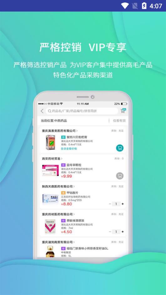 云采医药app截图1