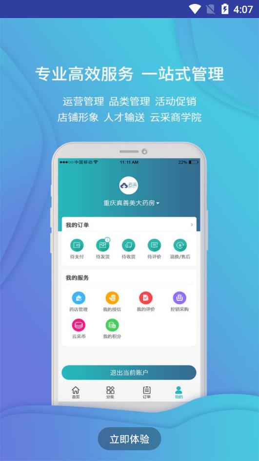 云采医药app截图3