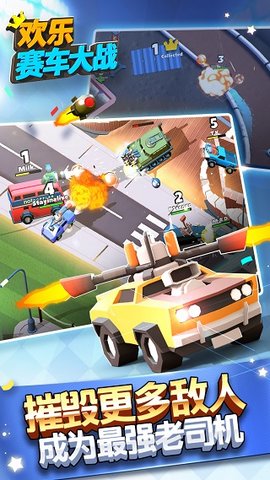 欢乐赛车大战手机版1.3.0图1