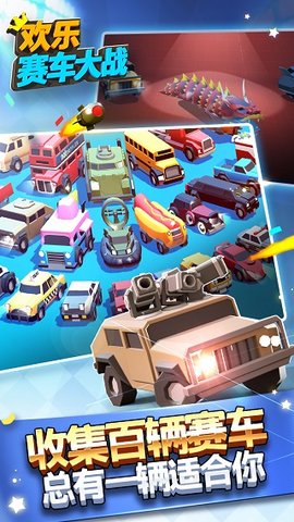 欢乐赛车大战手机版1.3.0图3