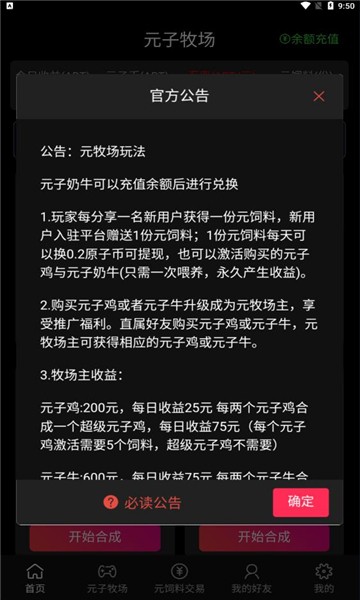 元子牧场app图2