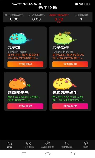 元子牧场app图1