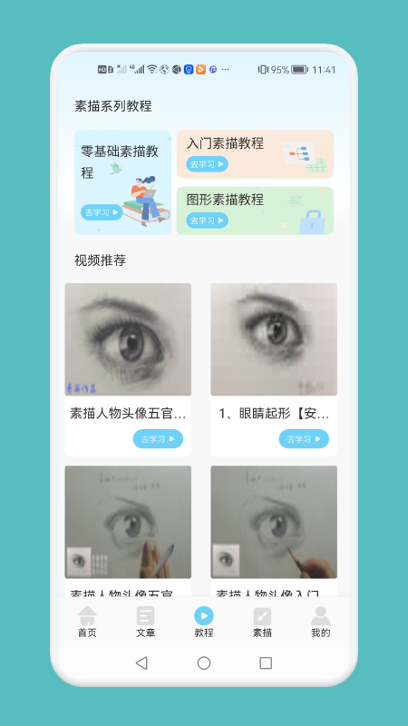 素描绘画技巧截图3