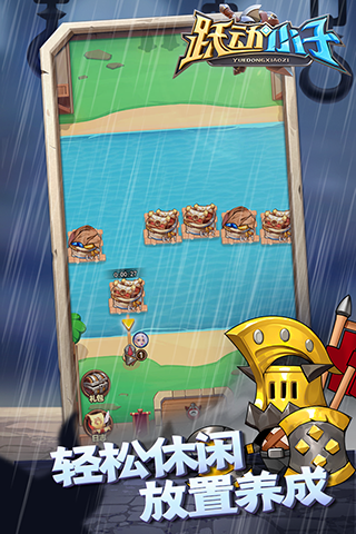 跃动小子官方版图3