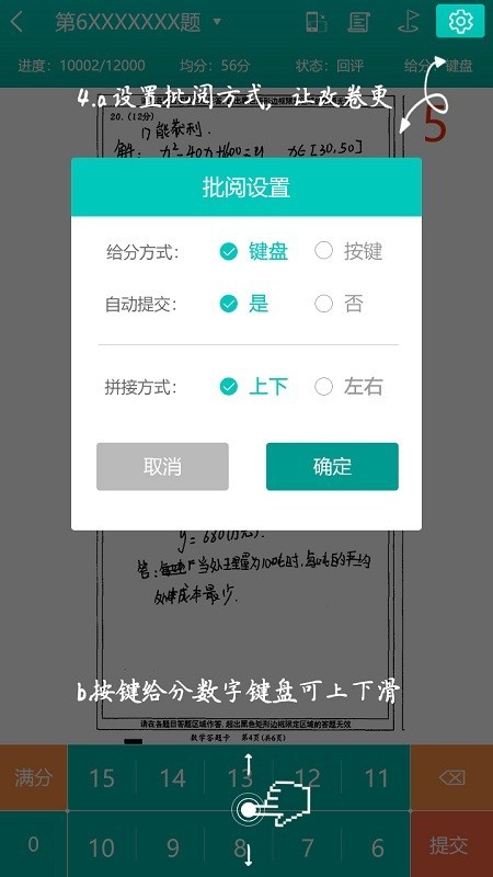考拉云阅卷图2