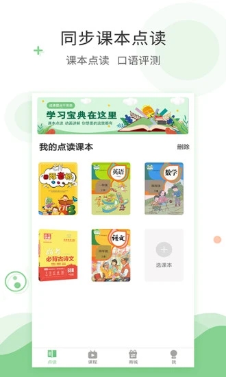 爱点读英语最新版app图1