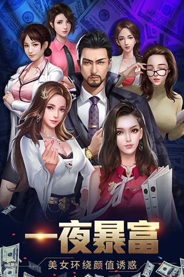 要做大富翁破解版满截图4