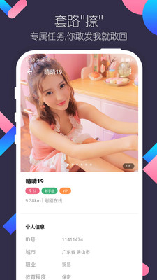 附近觅友图2