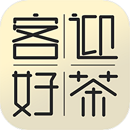 客迎好茶图标