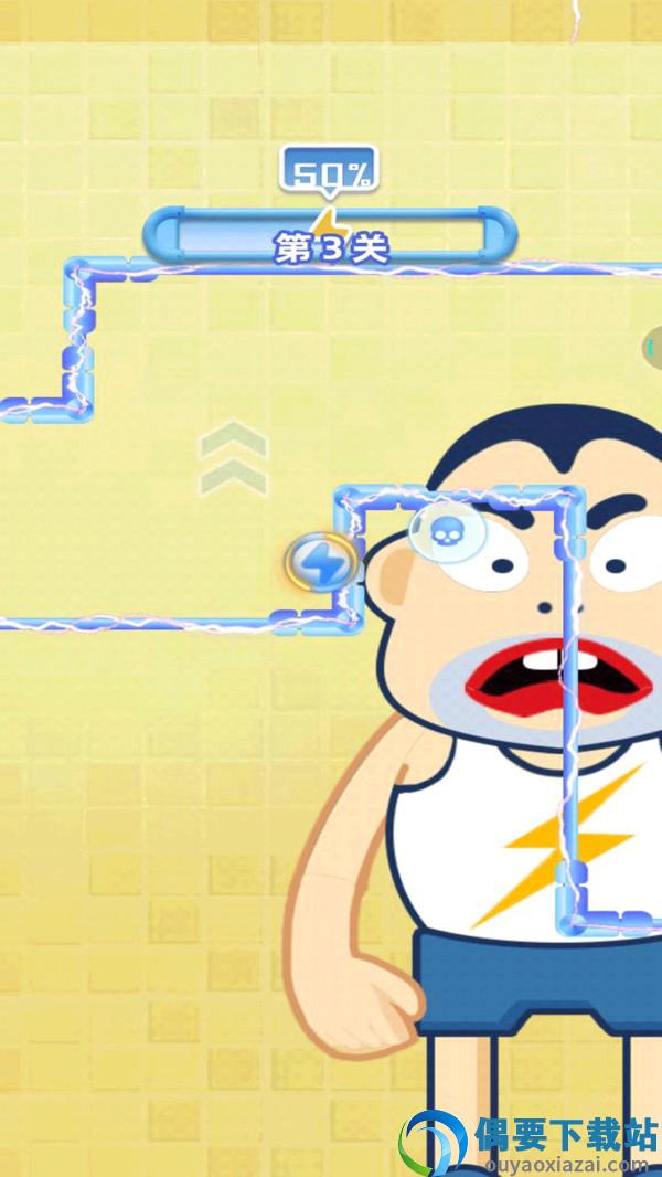 小心会触电截图4