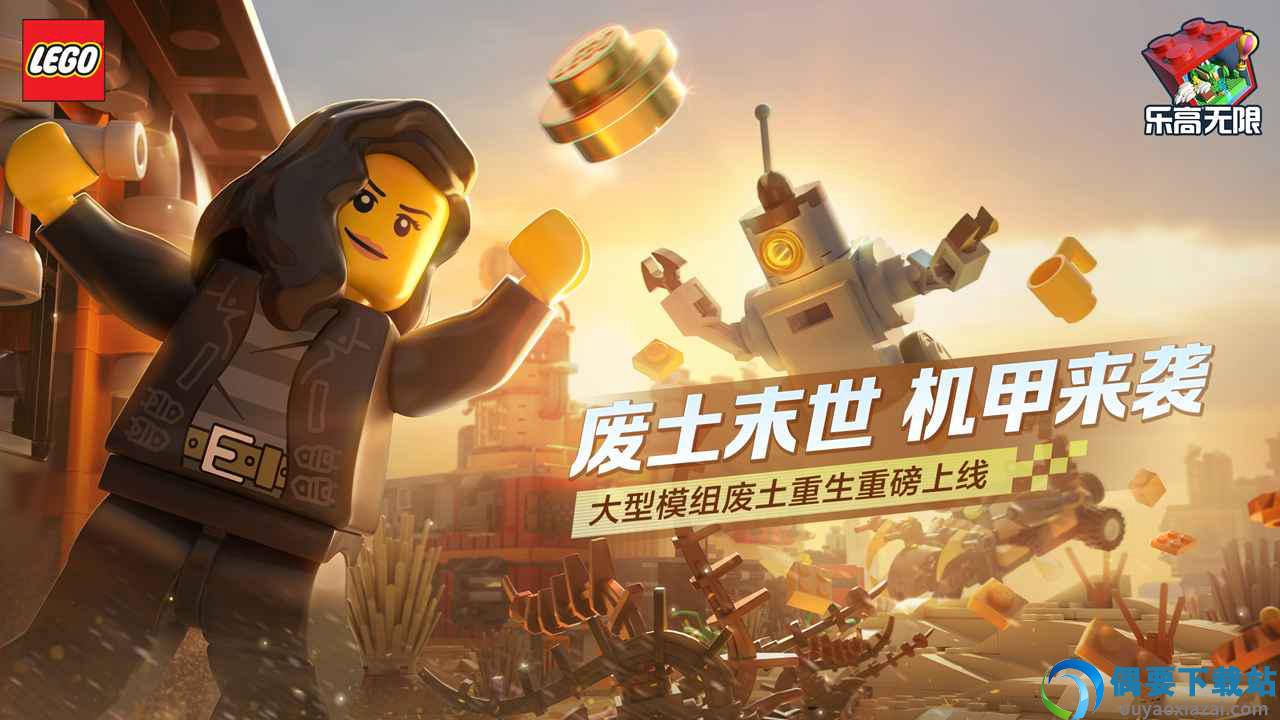 乐高无限0.8.26版本图2