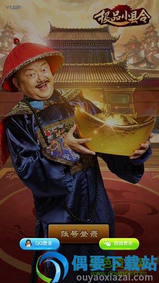 极品小县令图2