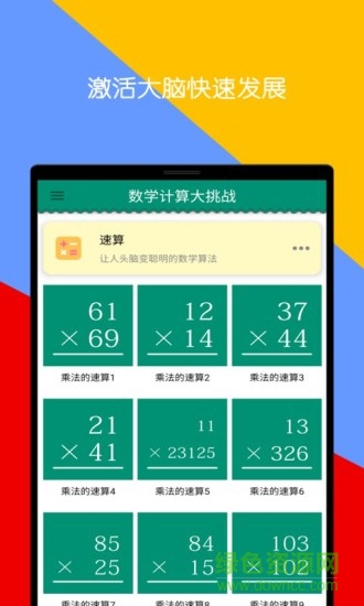 数学计算大挑战图2