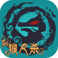 51狼人杀图标