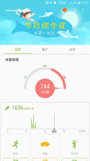 三星健康app2023最新版图1