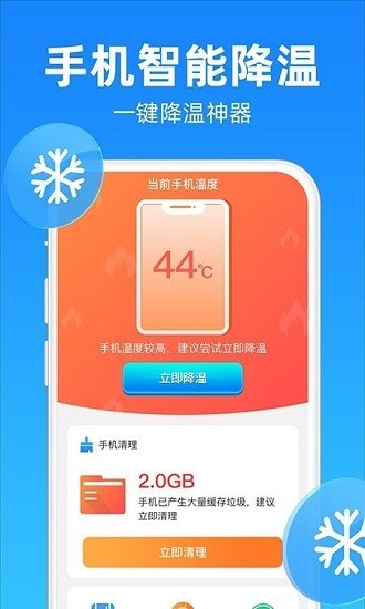 安心清理降温神器最新版图3
