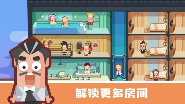 连锁酒店大亨内购破解版图2