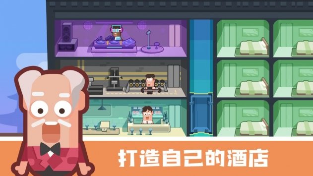 连锁酒店大亨内购破解版图3