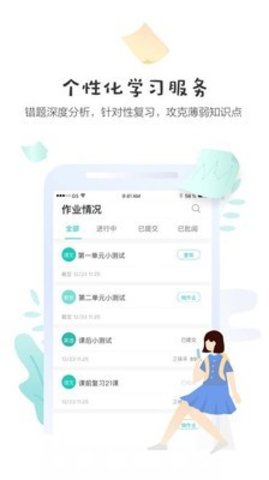 生学堂教师端图1